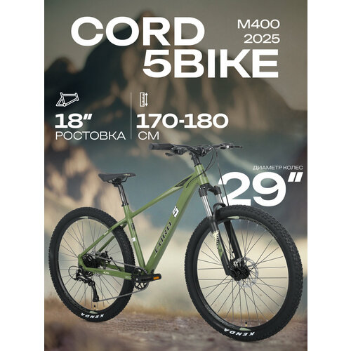 Велосипед 5BIKE 29' M400 (2025) CRD-M5-2912-18