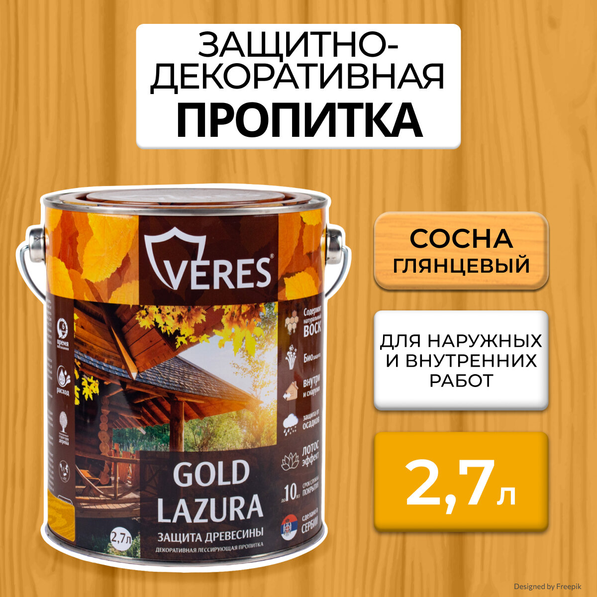 Декоративная пропитка для дерева Veres Gold Lazura №2, глянцевая, 2,7 л, сосна