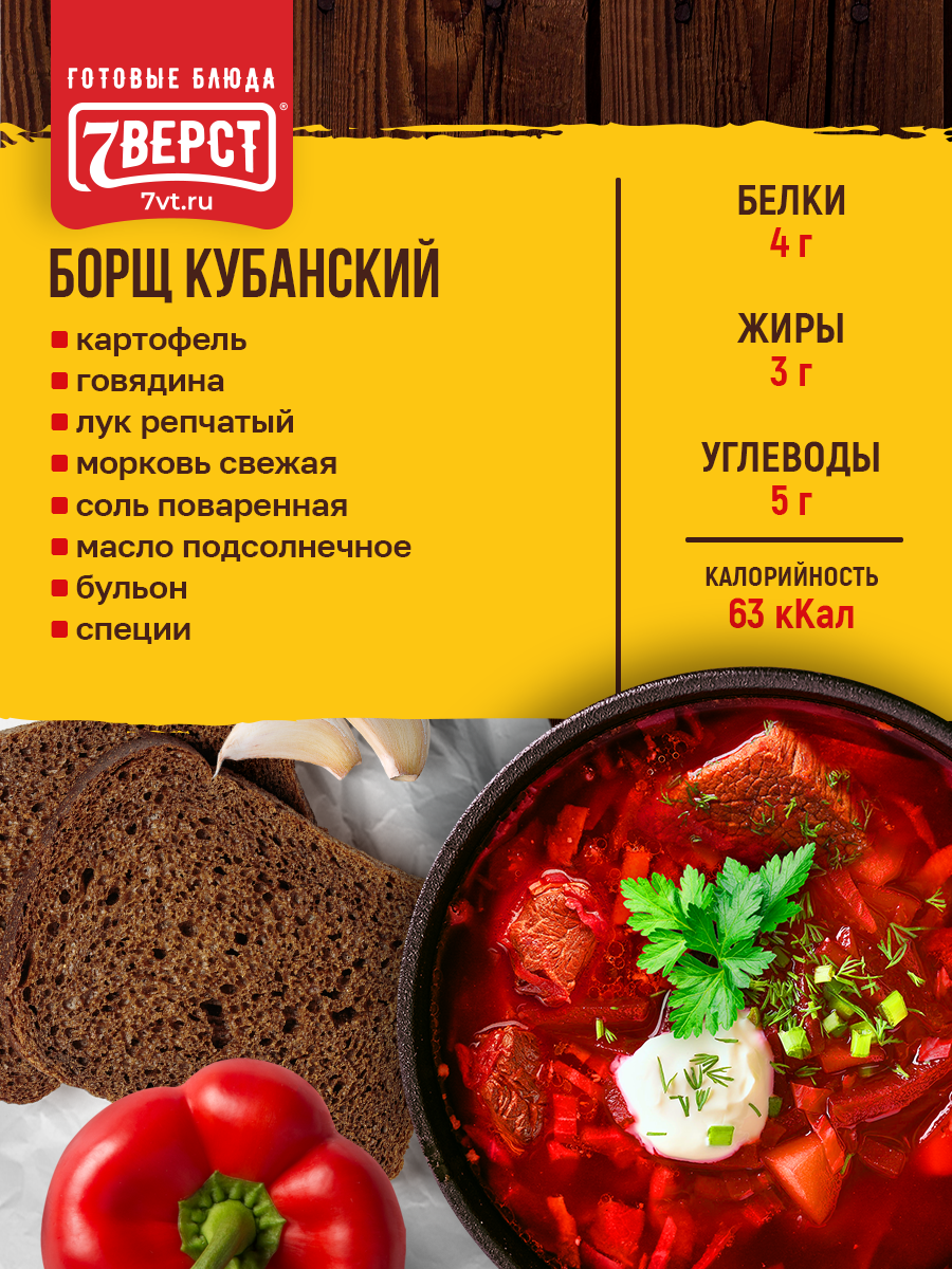 7 вёрст Борщ с говядиной. Готовая еда в реторт-пакете. Консервы натуральные. Набор 3 уп. по 300 г — фото 1