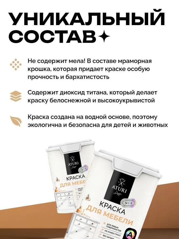 Краска для мебели Aturi Design MIA под колеровку, База А без запаха быстросохнущая акриловая матовая Белоснежная 1,35 кг — фото 1