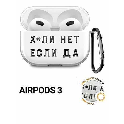 фото Прозрачный чехол для наушников apple airpods 3 с 3d принтом "why not?" slvgo