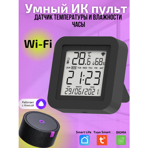 Умный ИК-пульт Wi-Fi с датчиком температуры и влажности с Алисой 1649₽