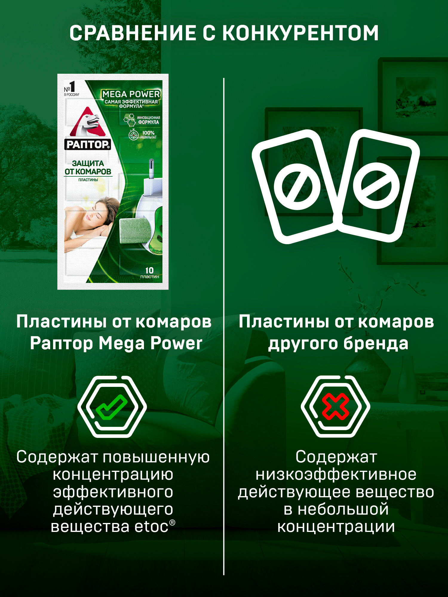 Пластины от комаров Раптор эффект без запаха № 1 - фото №5