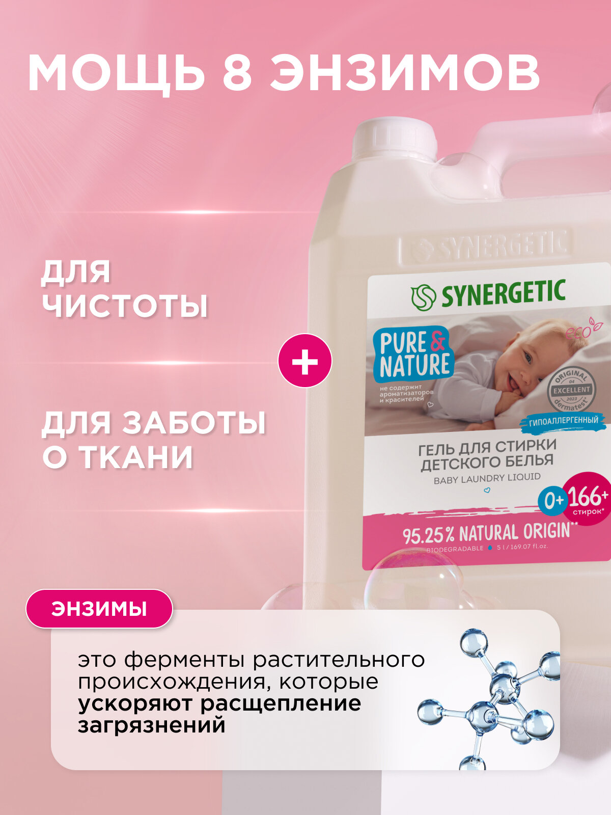 Средства Для Стирки И Мытья Посуды Детские Гель для стирки Synergetic для детского белья, 5 л, бутылка