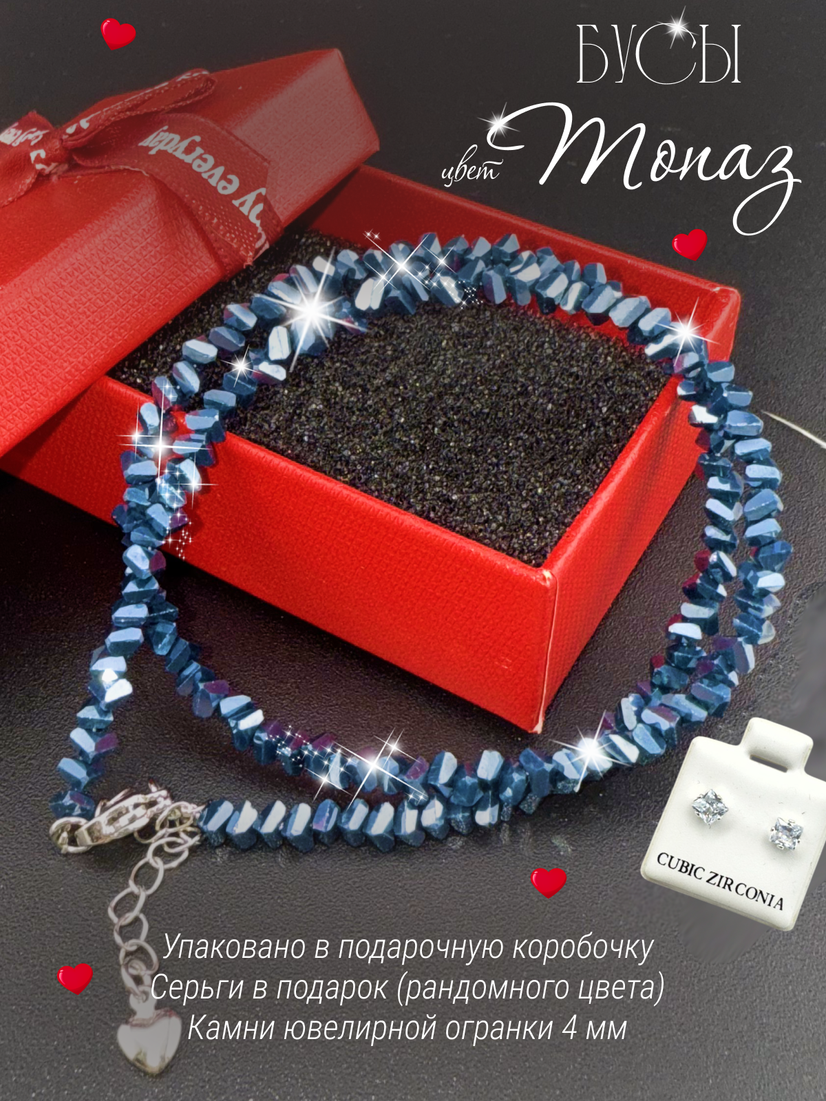 Бусы, топаз синтетический