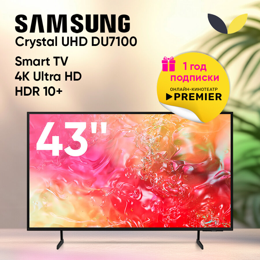 Телевизор Samsung 43" UE43DU7100UXRU, 4K Crystal UHD, Smart TV, Wi-Fi, черный корпус