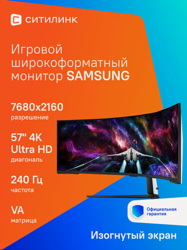 Изображение товара 57" Монитор Samsung Odyssey Neo G9 S57CG952NI, 7680x2160, VA, 240Гц, 3хHDMI, 1хDP, изогнутый, черный [ls57cg952nixci]