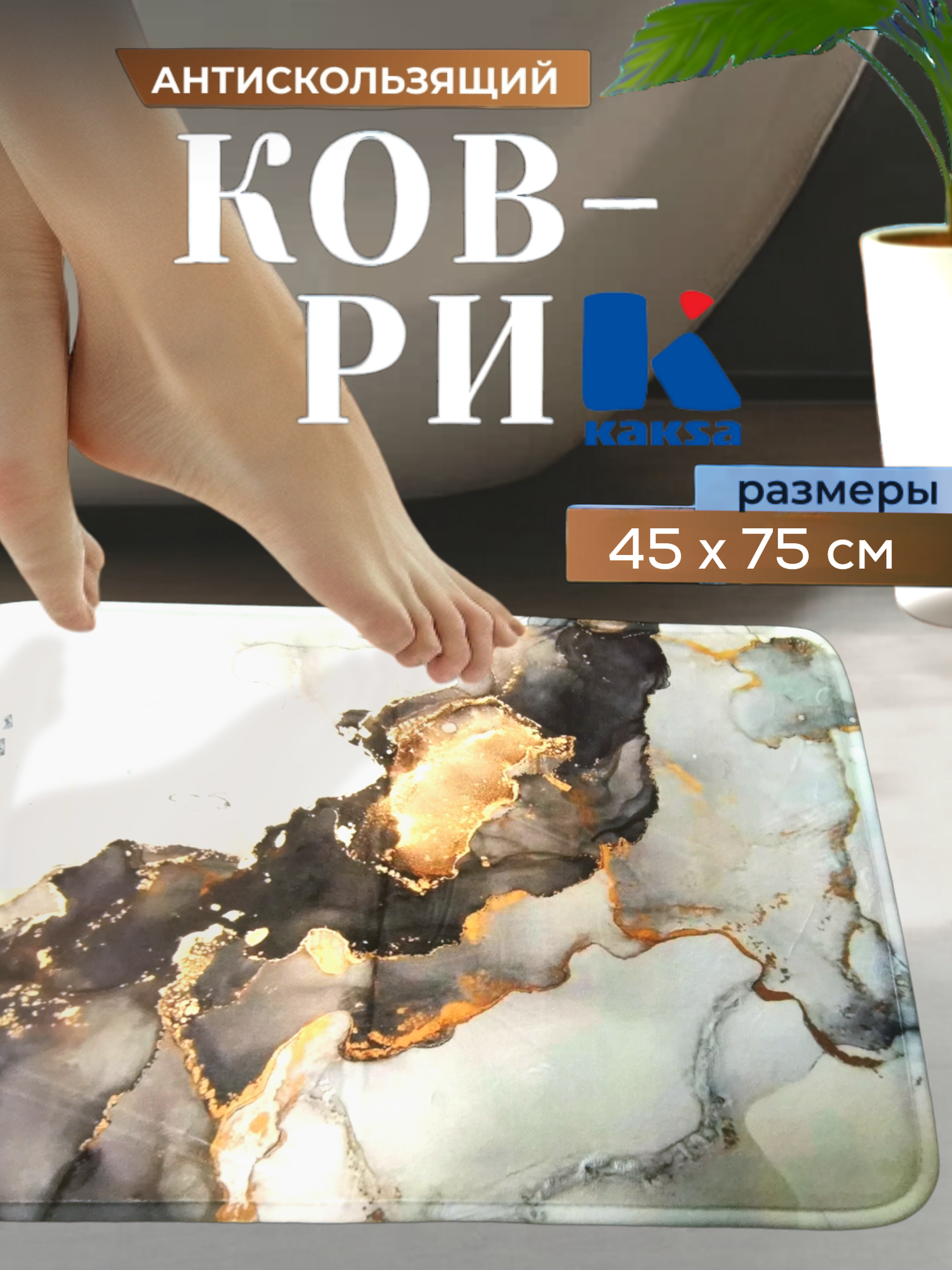 Коврик для ванной 