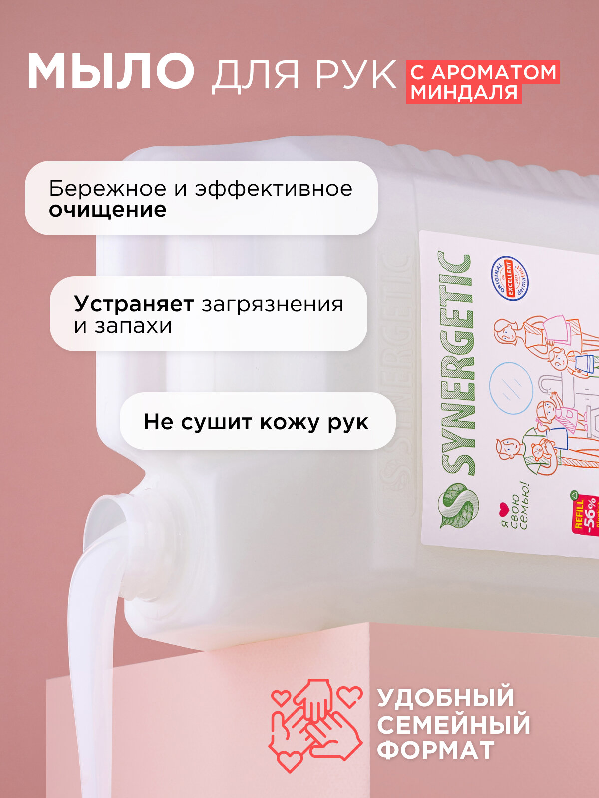 Изображение Жидкое мыло SYNERGETIC "Миндальное молочко" с эффектом увлажнения, гипоаллергенное, 5л (литров)