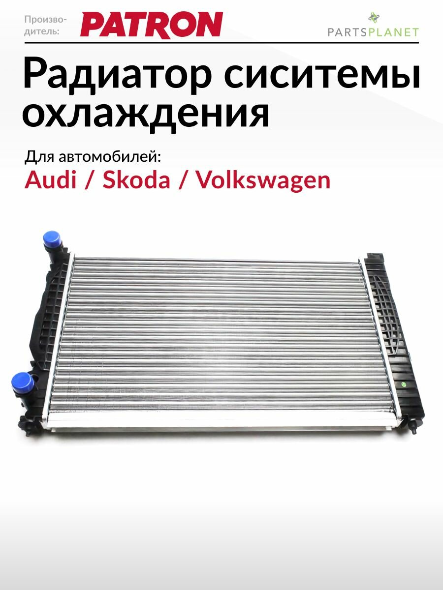 Радиатор системы охлаждения, для Ауди А4 б5, А6 С5, Шкода Суперб, Фольксваген Пассат б5