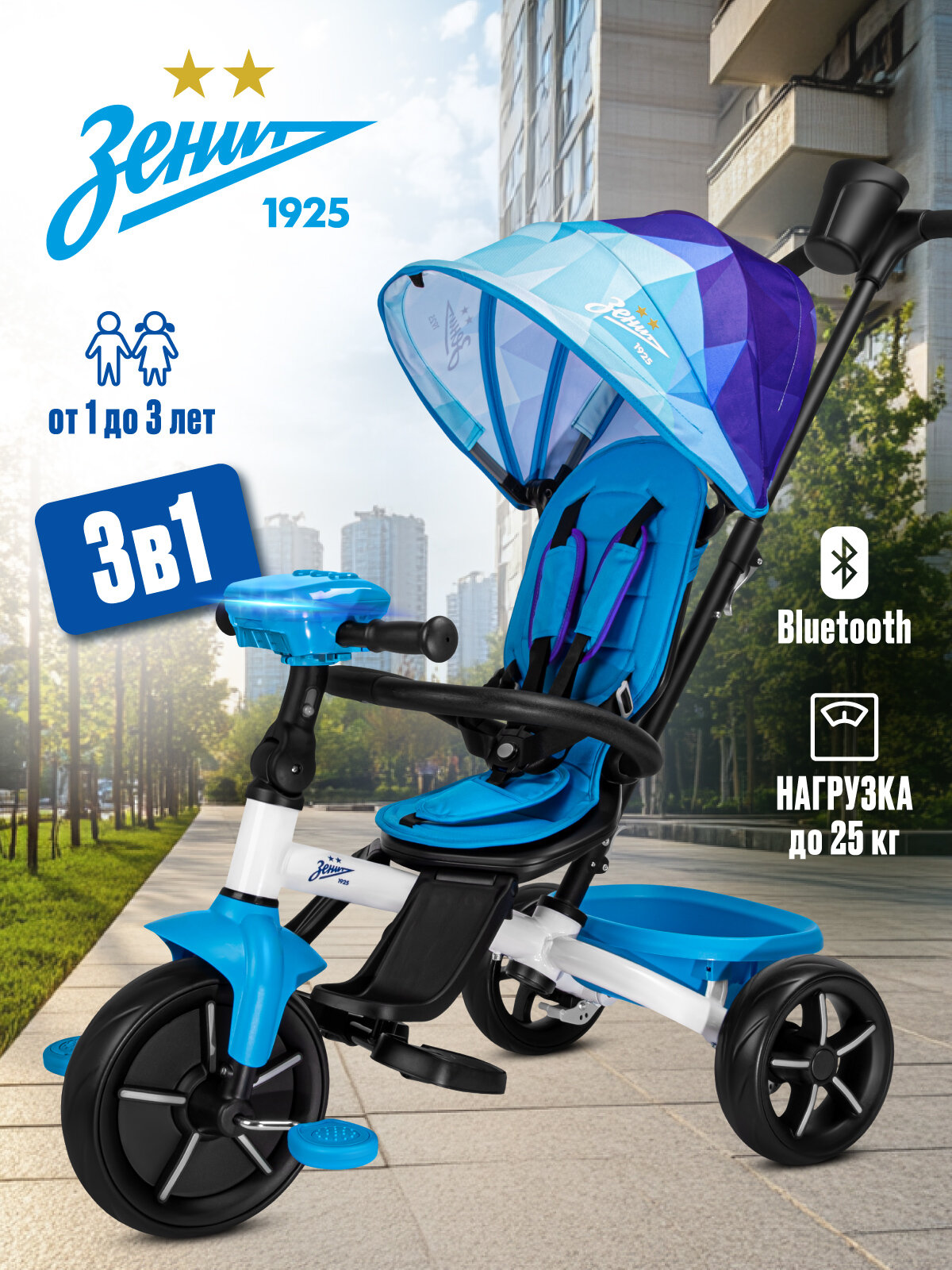 Велосипед детский трехколесный ФК Зенит складная крыша колеса EVA 11"/9" Z3B-W