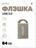 Флешка Perfeo Metal Series M11, USB 3, 64 GB, металлический корпу...