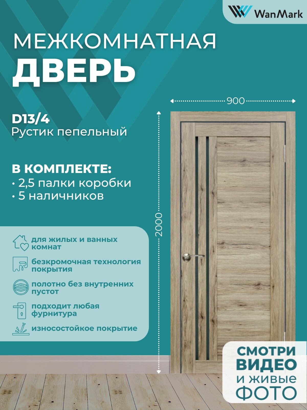 Дверь межкомнатная экошпон D13/4 цвет рустик пепельный 900х2000 в комплекте с коробкой и наличниками