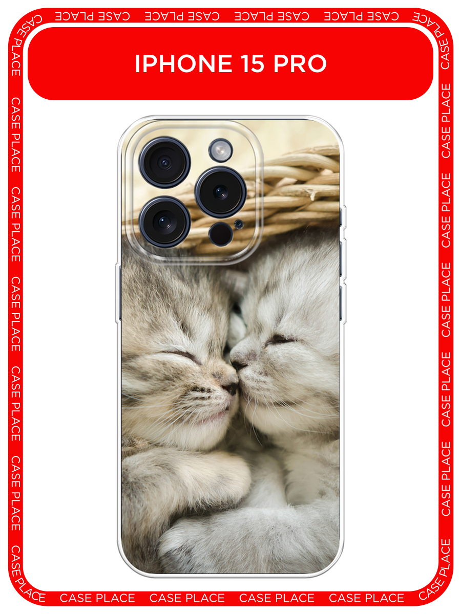 Чехол на Apple iPhone 15 Pro / Айфон 15 Про с принтом Милые котята