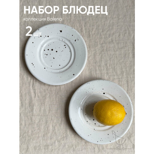 Блюдце набор 2 шт Chasha