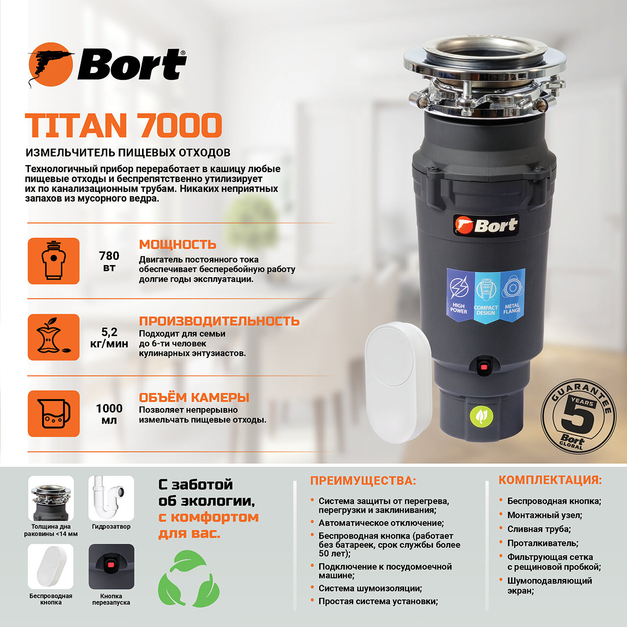 Измельчитель пищевых отходов BORT TITAN 7000 беспроводная кнопка защита от перегрузок