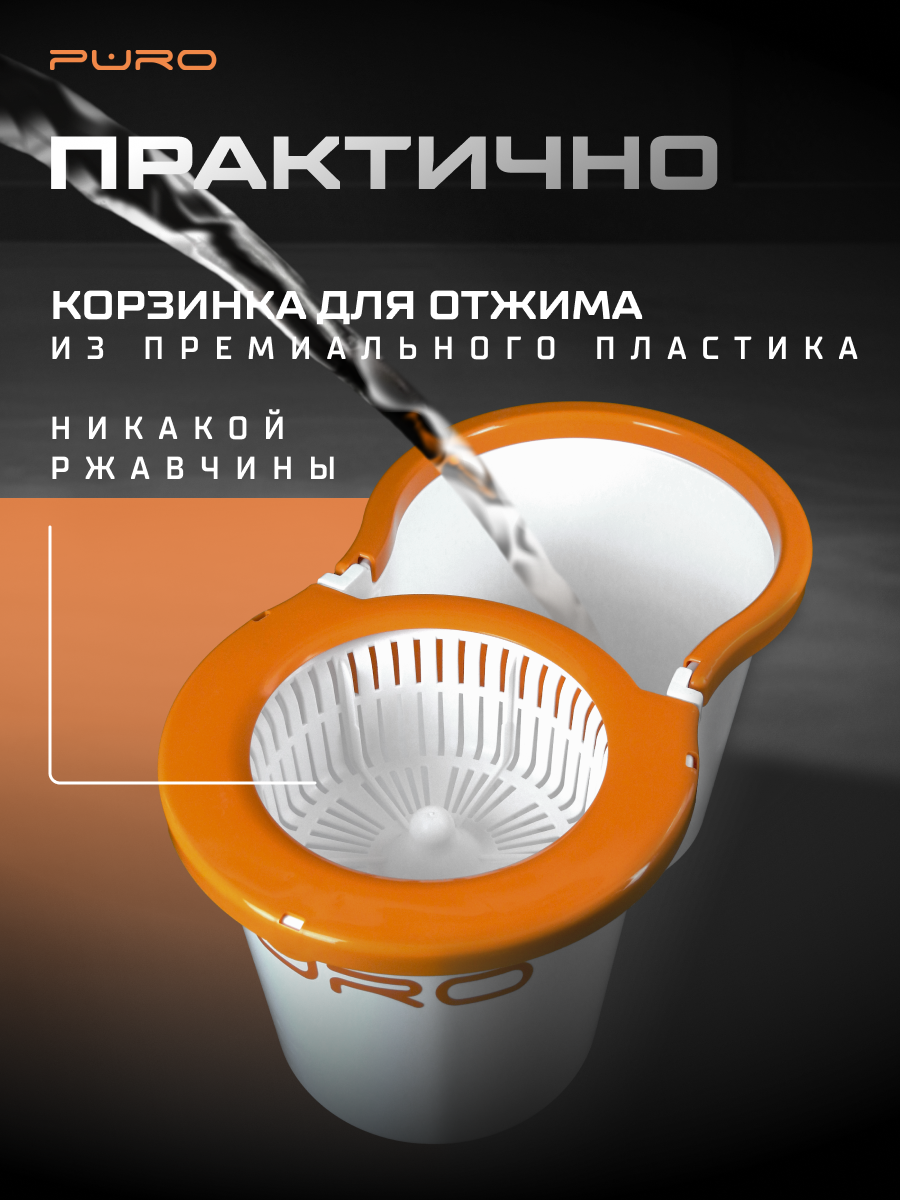 Швабра с отжимом и ведром, комплект для уборки PURO SPIN, белый — фото 1