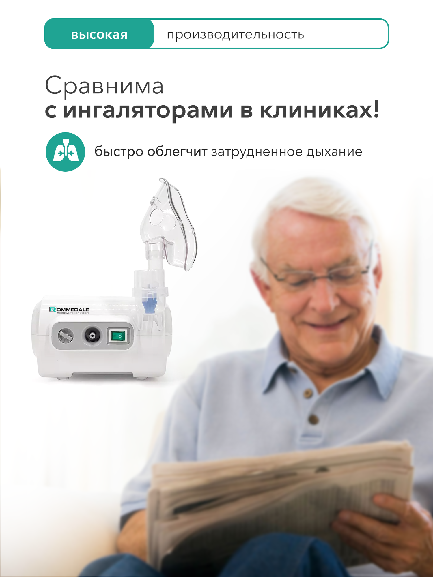 Ингаляторы Ингалятор компрессорный небулайзер с маской Rommedale N-200
