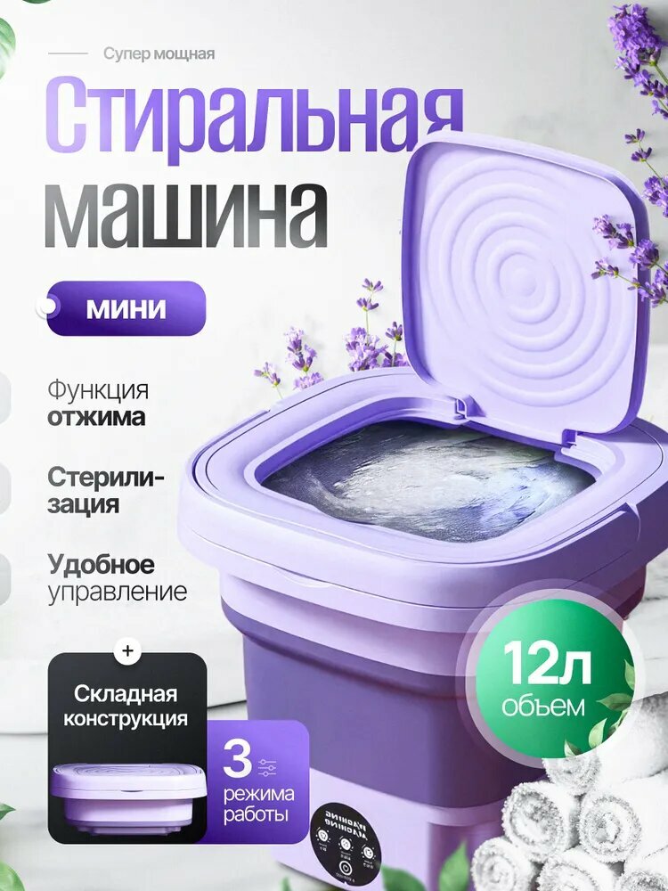 Стиральная машинка мини, портативная машинка с отжимом 12 литров