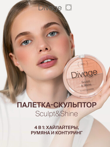 Изображение товара Divage Палетка для лица скульптурирующая Palette Sculpt & Shine