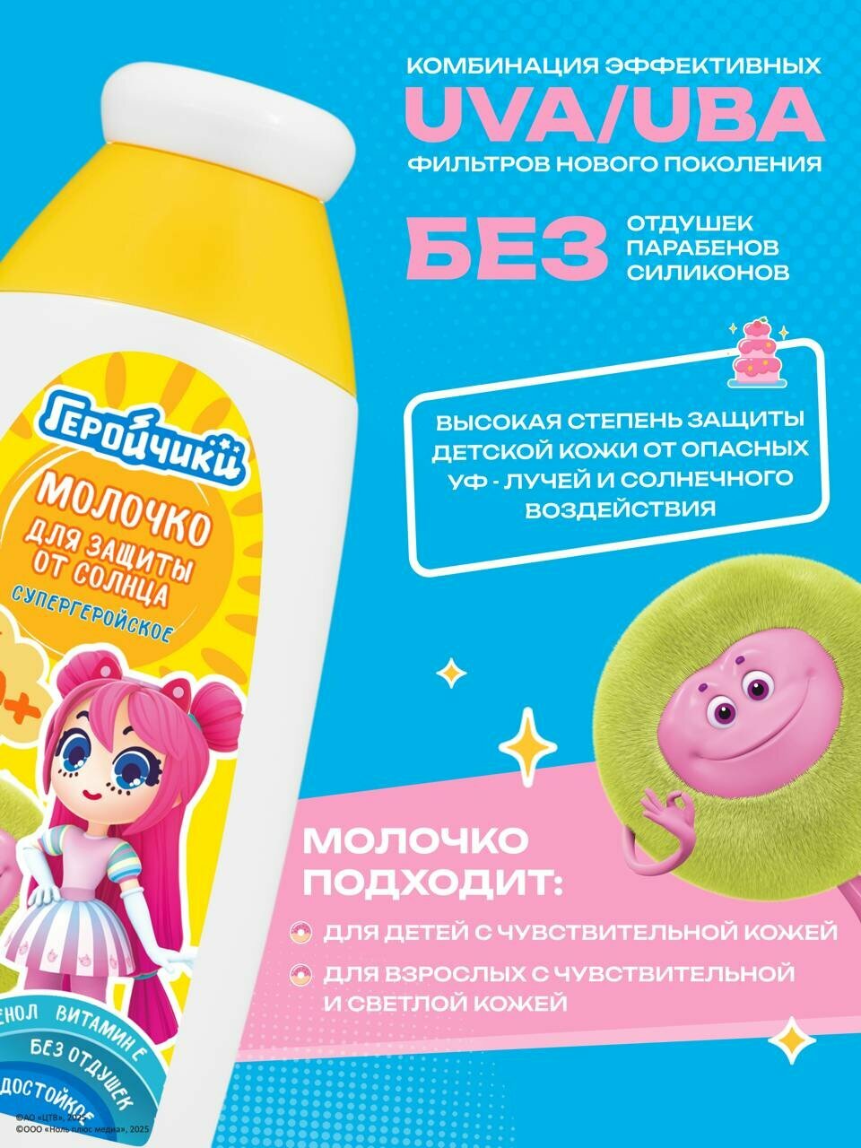 Изображение KRASSA LIMPOPO KIDS Молочко супергеройское для защиты детей от солнца SPF 50+, 150мл