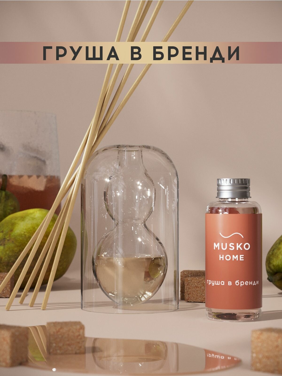 Ароматический диффузор Груша в бренди 50 мл в стеклянной вазе Balance (ваза + рефил)