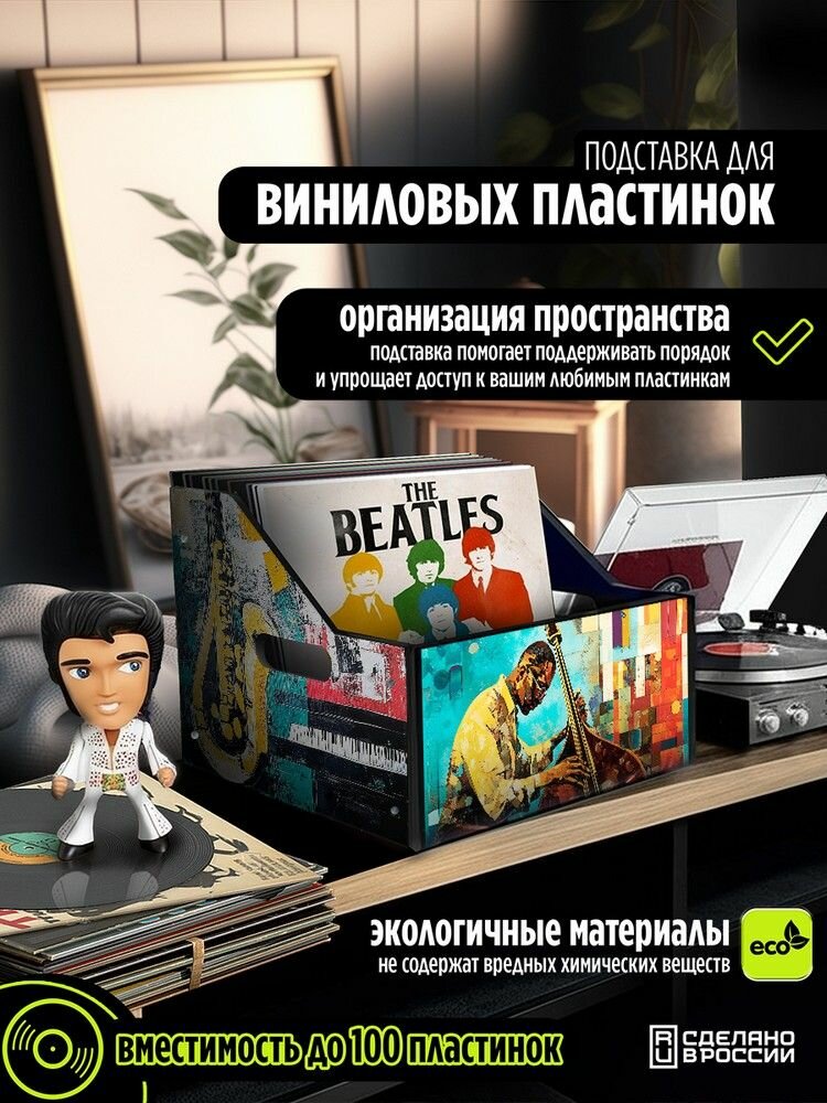 Подставка (ящик, органайзер) для хранения виниловых пластинок с принтом "музыка Джаз (инструменты, абстракция, духовые, клавиши, контрабас) - 52504012"