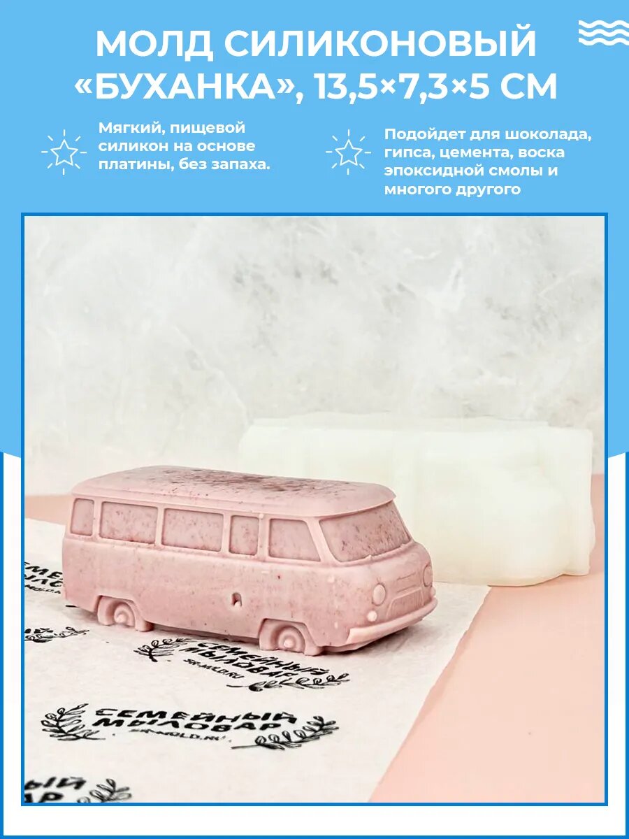 Силиконовый молд для гипса / свечей Буханка ВАЗ 3909