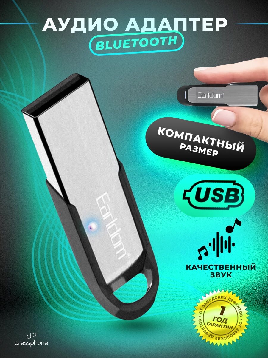 Bluetooth адаптер Earldom для автомобиля в магнитолу с микрофоном — фото 1