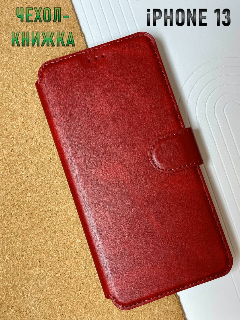 Чехол книжка для iPhone 13 кожаный с магнитной застежкой, Айфон 13 с хлястиком , с функцией подставки , красный