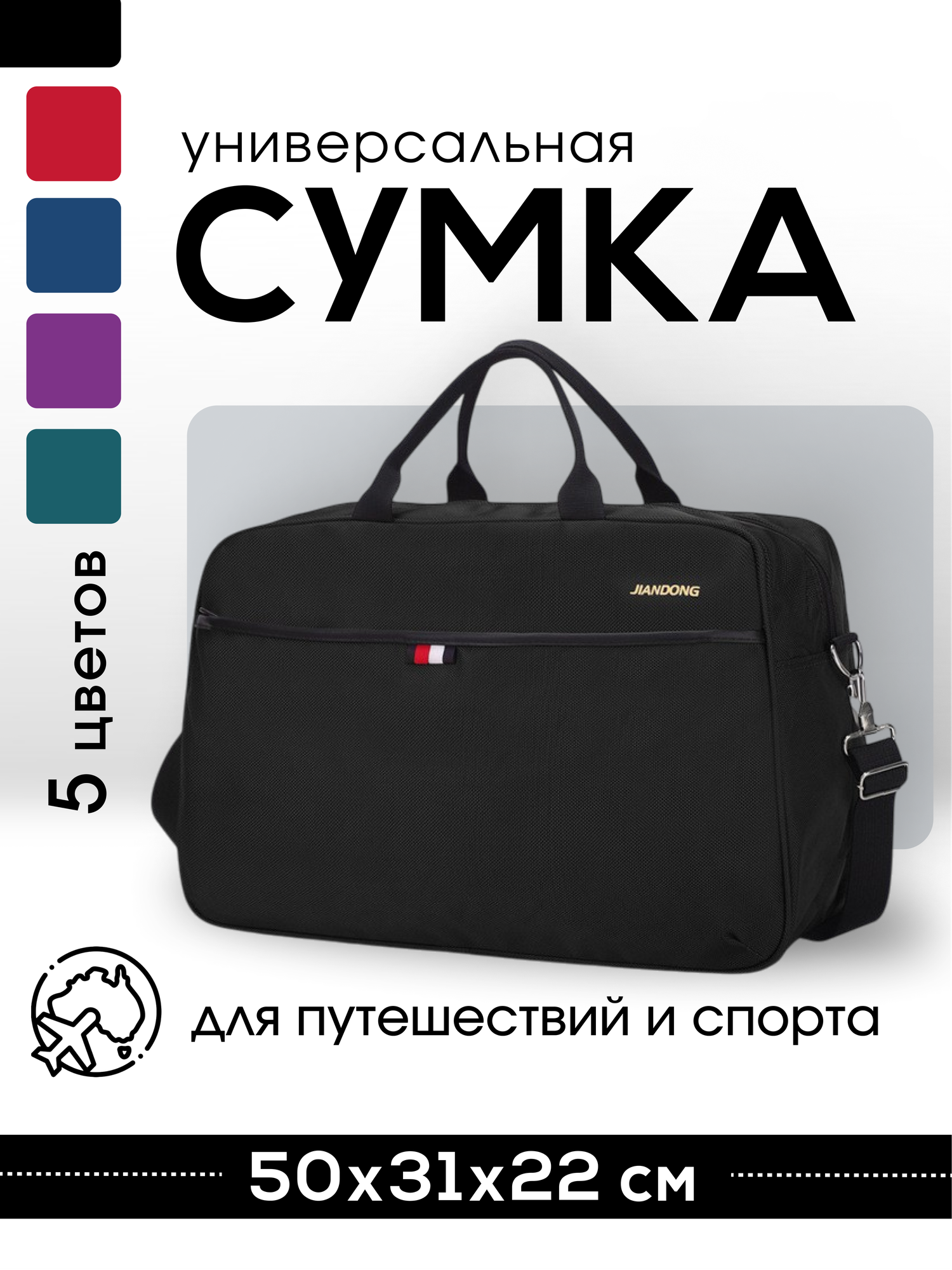 Сумка дорожная