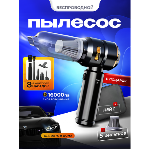 Беспроводной ручной пылесос Suitu для дома и авто с 6 насадками 3550₽