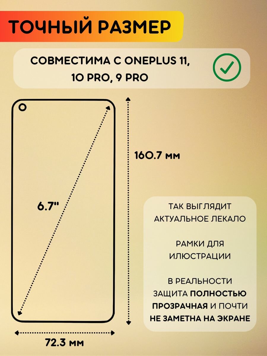 Гидрогелевая полиуретановая пленка на OnePlus 10 Pro, OnePlus 11, OnePlus 9 Pro, пленка защитная на ванплас 10 про, 11 — фото 1
