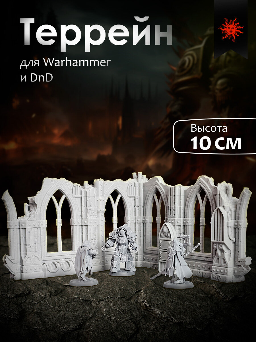 Террейн для варгеймов "Полуразрушенная стена" 100 мм для Warhammer 40000