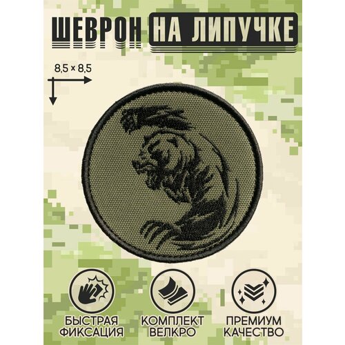 Нашивка на одежду, патч, шеврон на липучке 