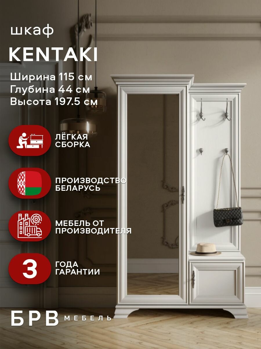 Шкаф / Прихожая с вешалкой Kentaki PPK/110L (Белый) Black Red White 7 уп.