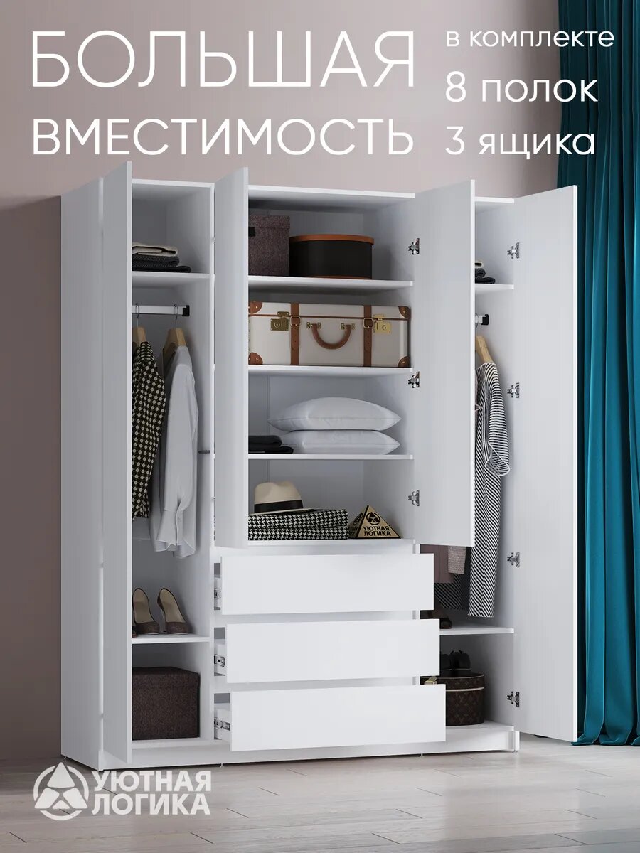 Шкаф распашной для одежды четырехдверный с ящиками 220х160х50 см, белый — фото 1