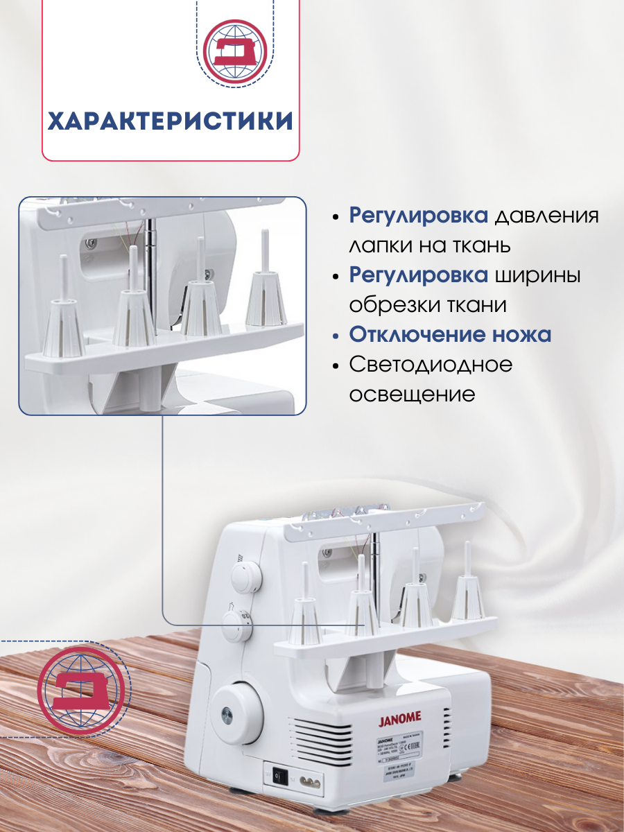 Оверлок Janome HomeDecor 1300D, 3-х/4-х ниточный, 8 видов швов — фото 1