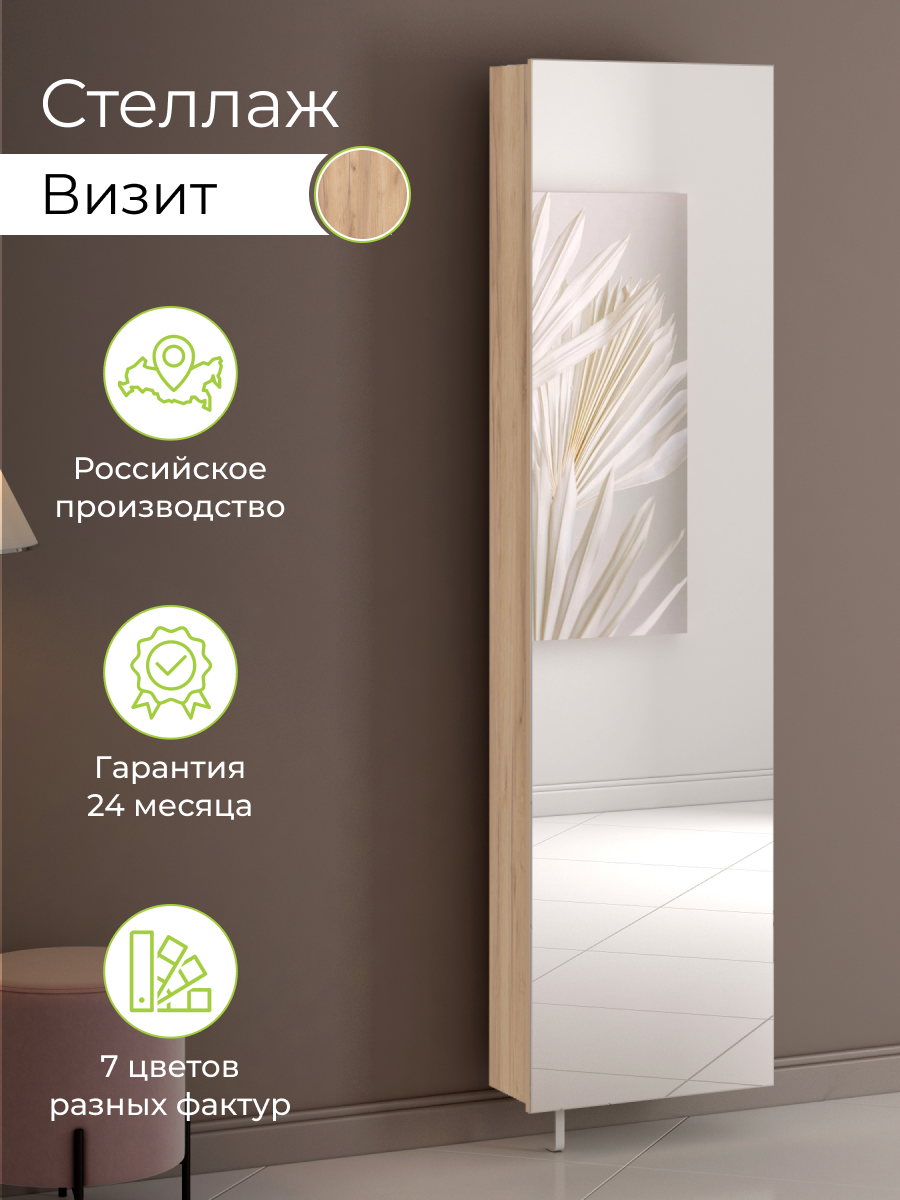 Стеллаж BONMEBEL Визит, ЛДСП, Дуб крафт золотой, 49 x 19 x 186 см, с зеркалом