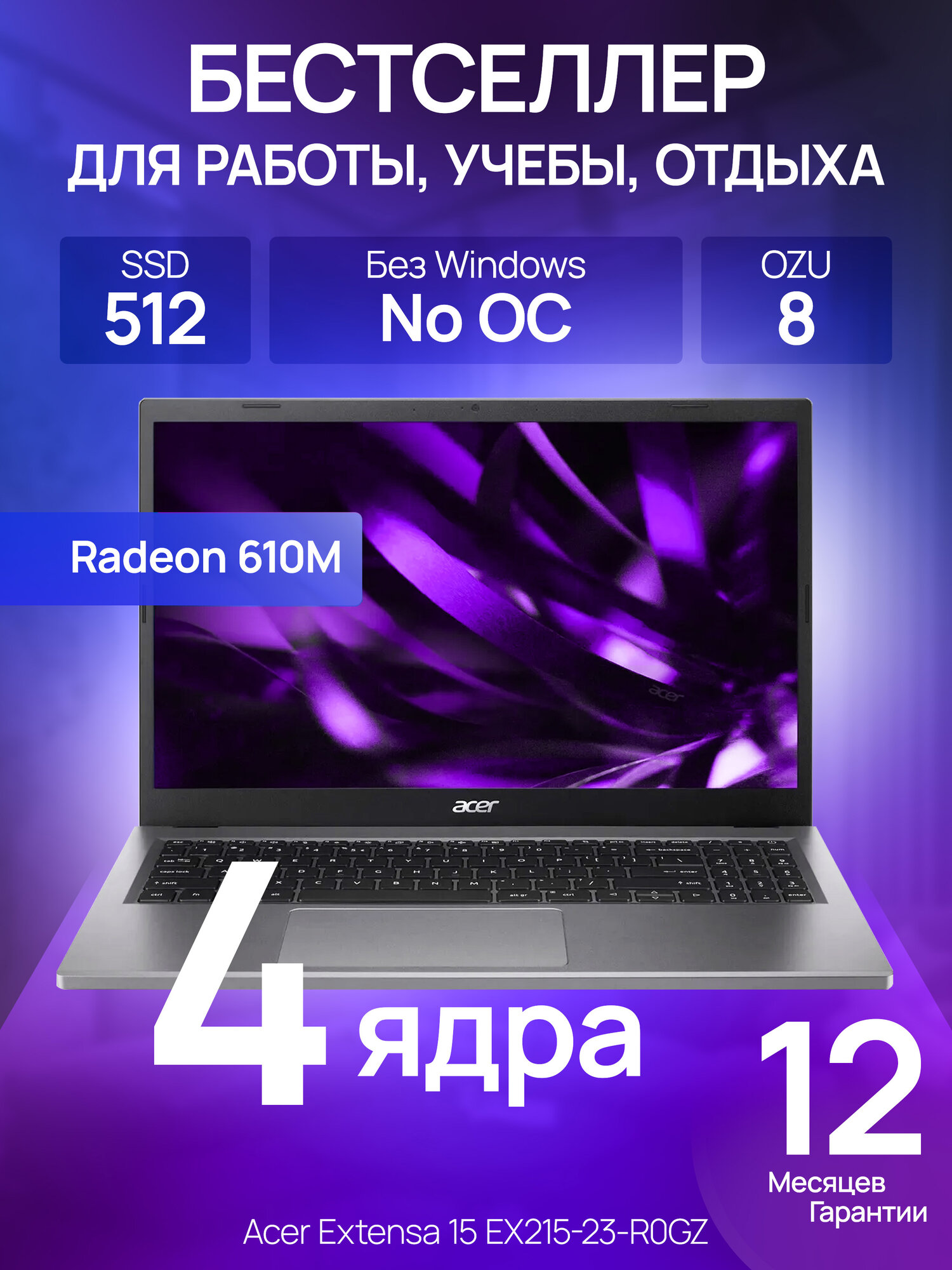 Ноутбук Acer Extensa 15 AMD Ryzen 5 7520U, RAM 8GB, SSD 512GB, EX215-23-R0GZ, no OS