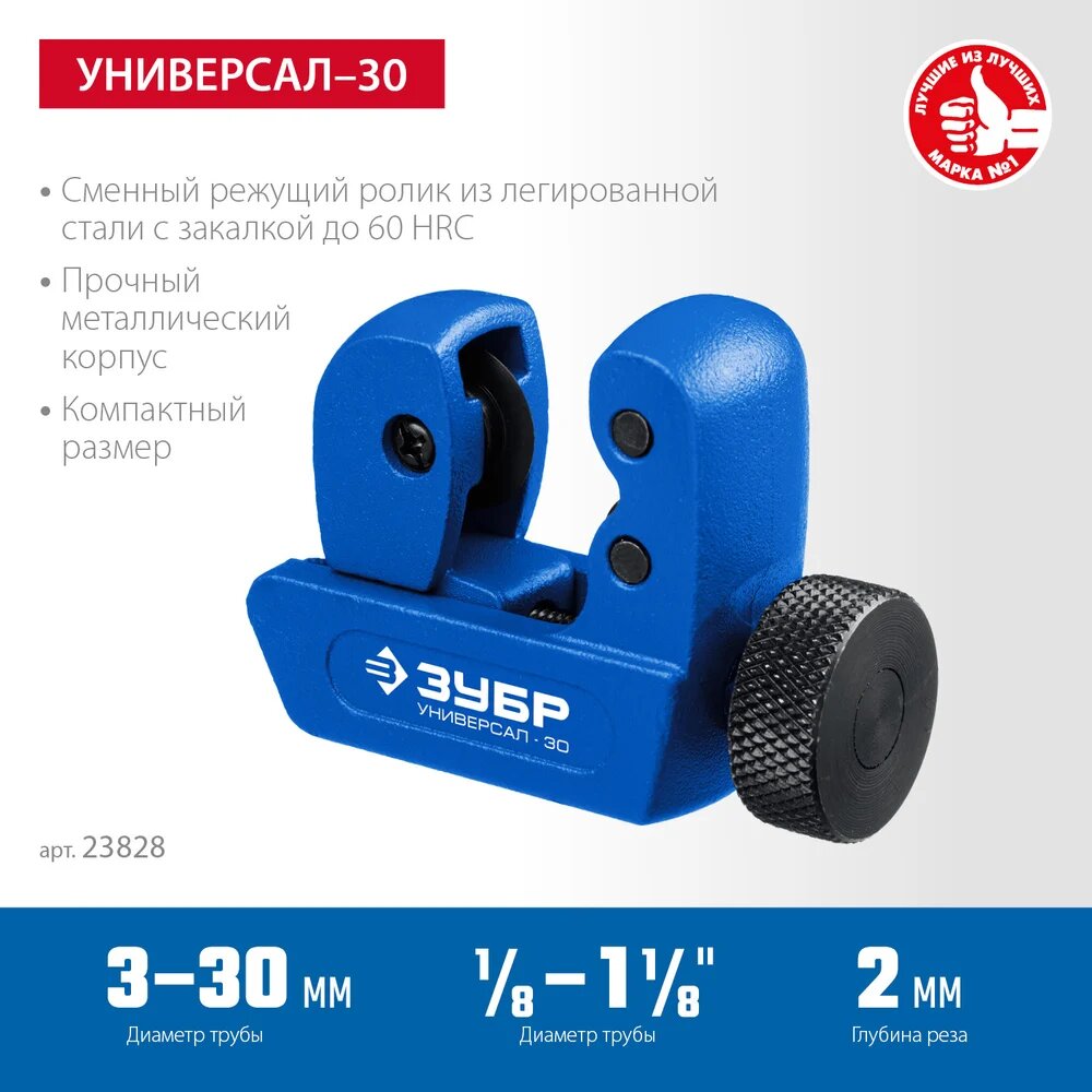 ЗУБР Универсал-30, 3 - 30 мм, труборез для меди и алюминия, Профессионал (23828) - фото №3
