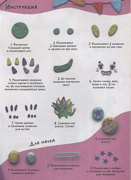 Лепим с малышами. Веселые чудики — фото 1