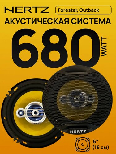 Изображение товара Hertz HZ-601 680W 4-полосные динамики для авто
