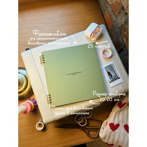 Фотоальбом