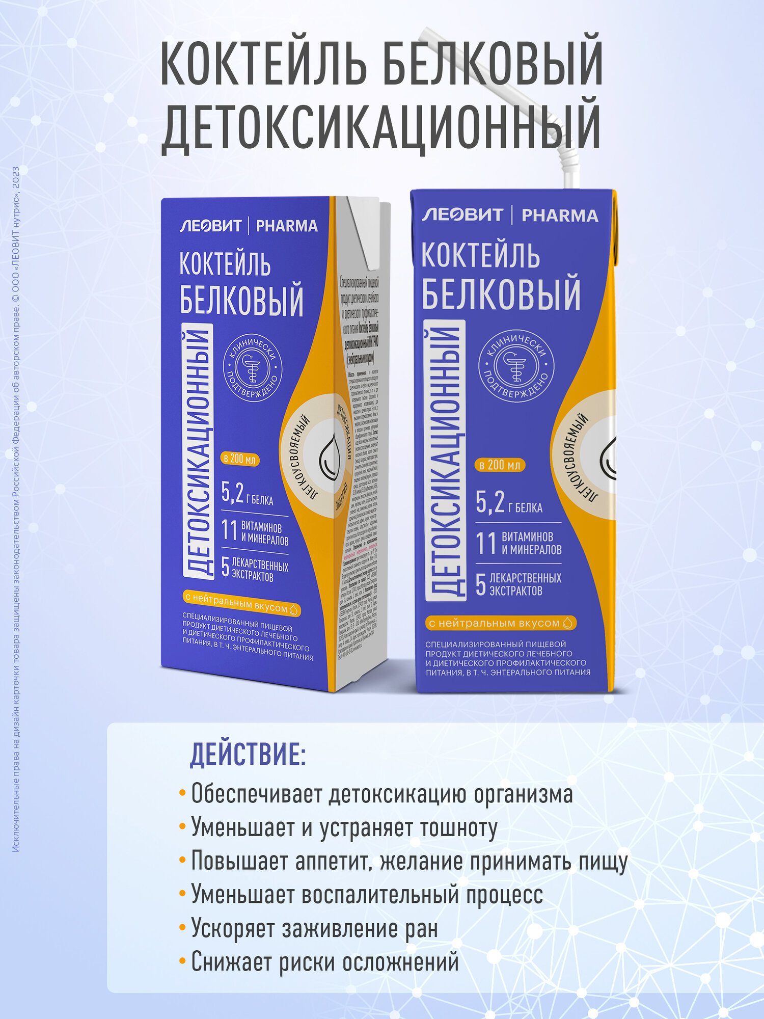 Изображение Коктейль белковый детоксикационный Леовит Pharma с нейтральным вкусом энтеральное лечебное питание 4 шт по 200 мл