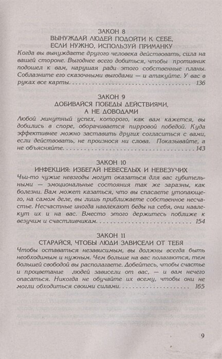 48 законов власти — фото 1