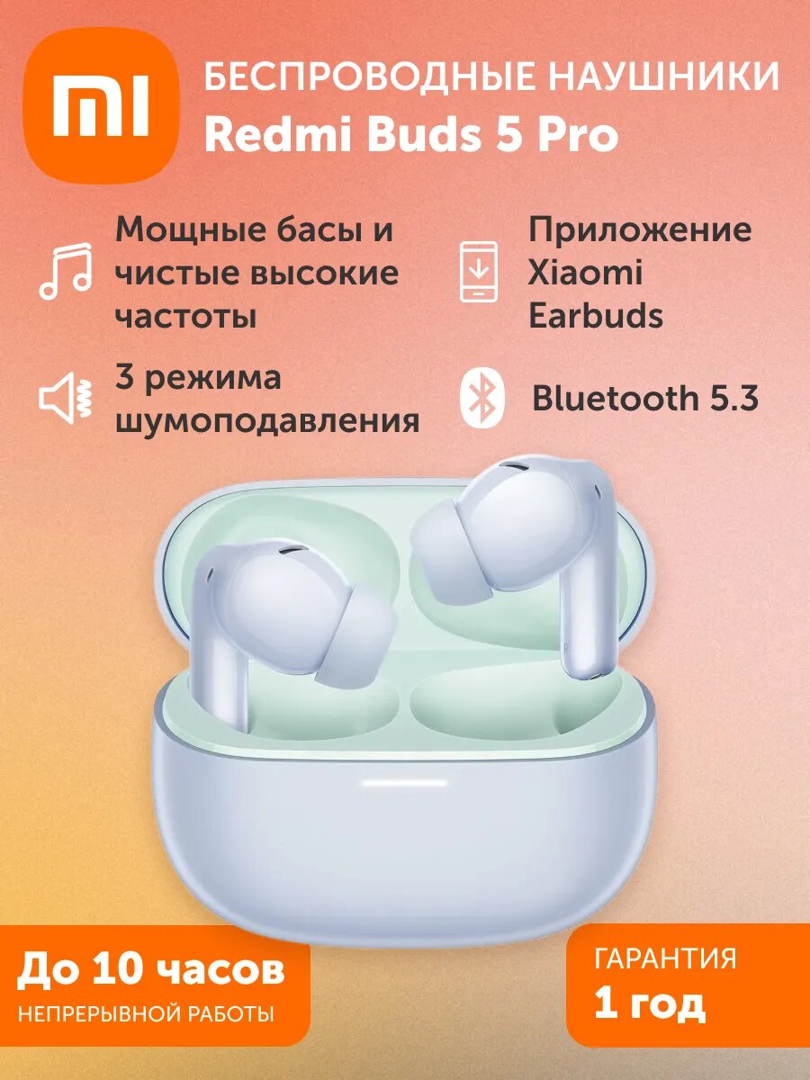 Беспроводные наушники Redmi Buds 5 Pro-Aurora Purple, цвет белый