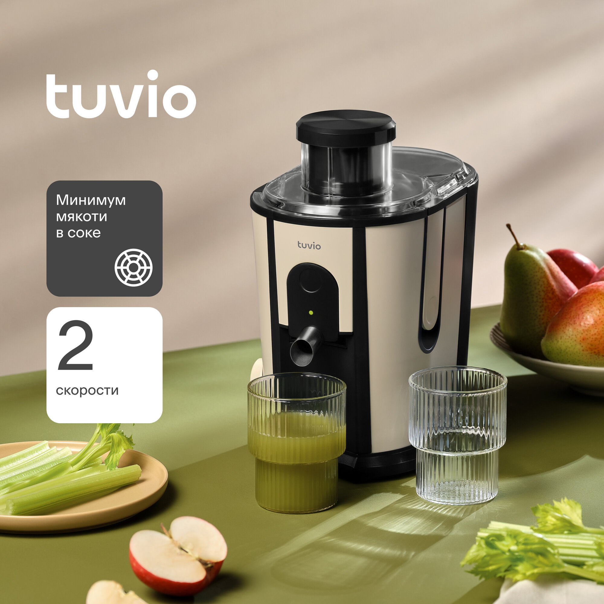 Центробежная соковыжималка Tuvio TJ02MM, 700Вт, 1,2 л, бежевая