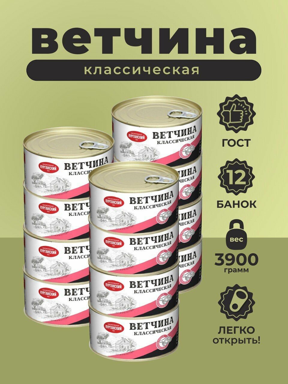 Мясные консервы Ветчина Классическая 325 гр. -12 шт