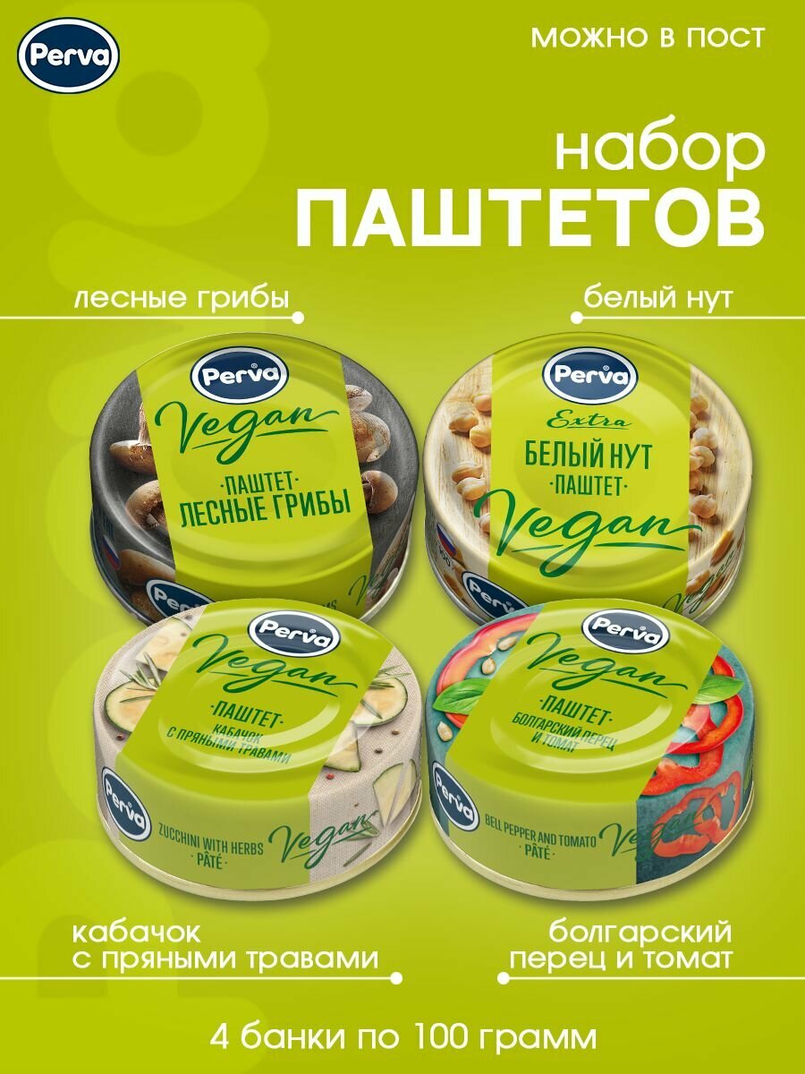 Ассорти паштетов ( грибы, нут, кабачок, перец) 100 гр. Perva Extra Веган - 4 шт